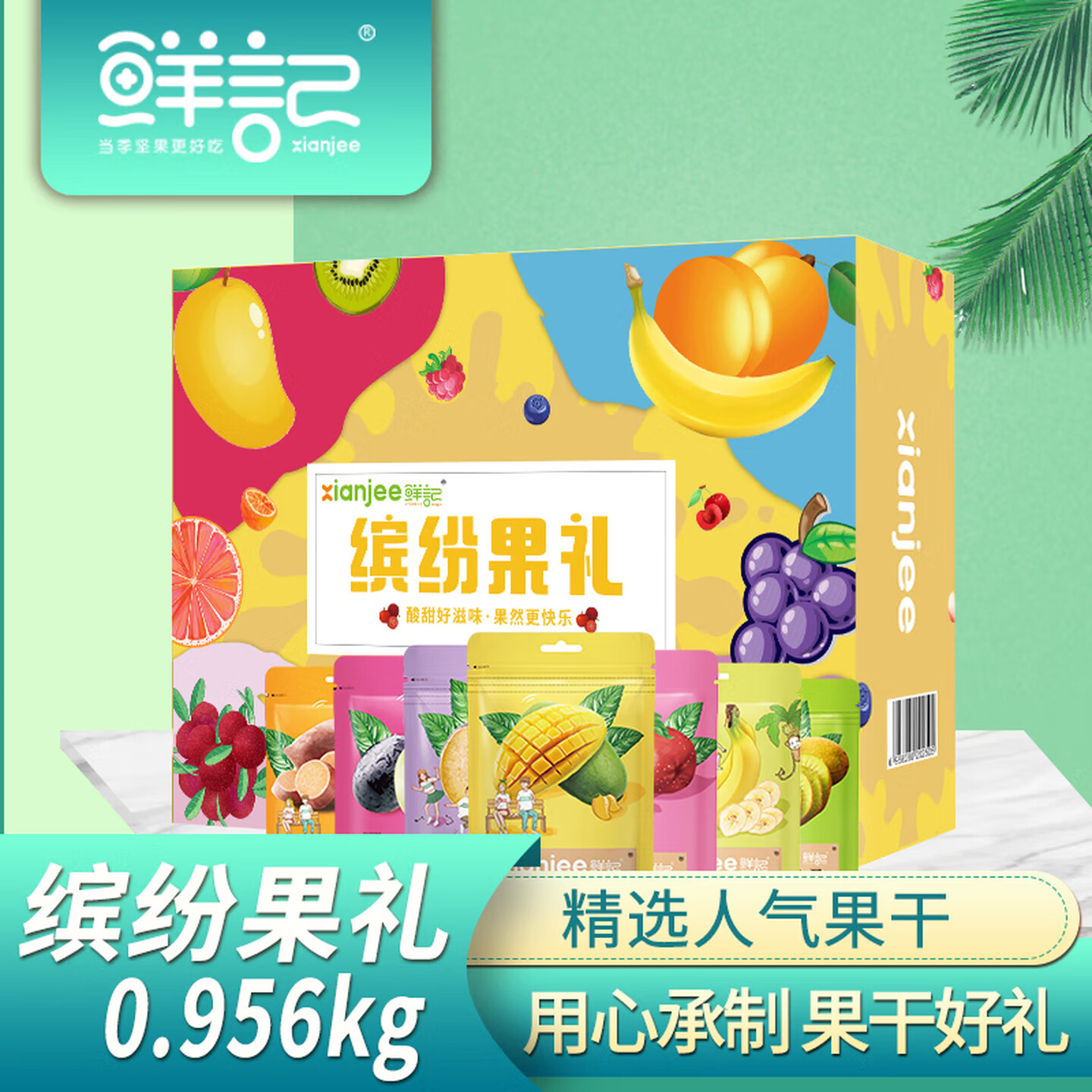 鲜记芒果干三色葡萄干 山楂片香蕉片地瓜干猕猴桃干鸳鸯半梅礼盒
