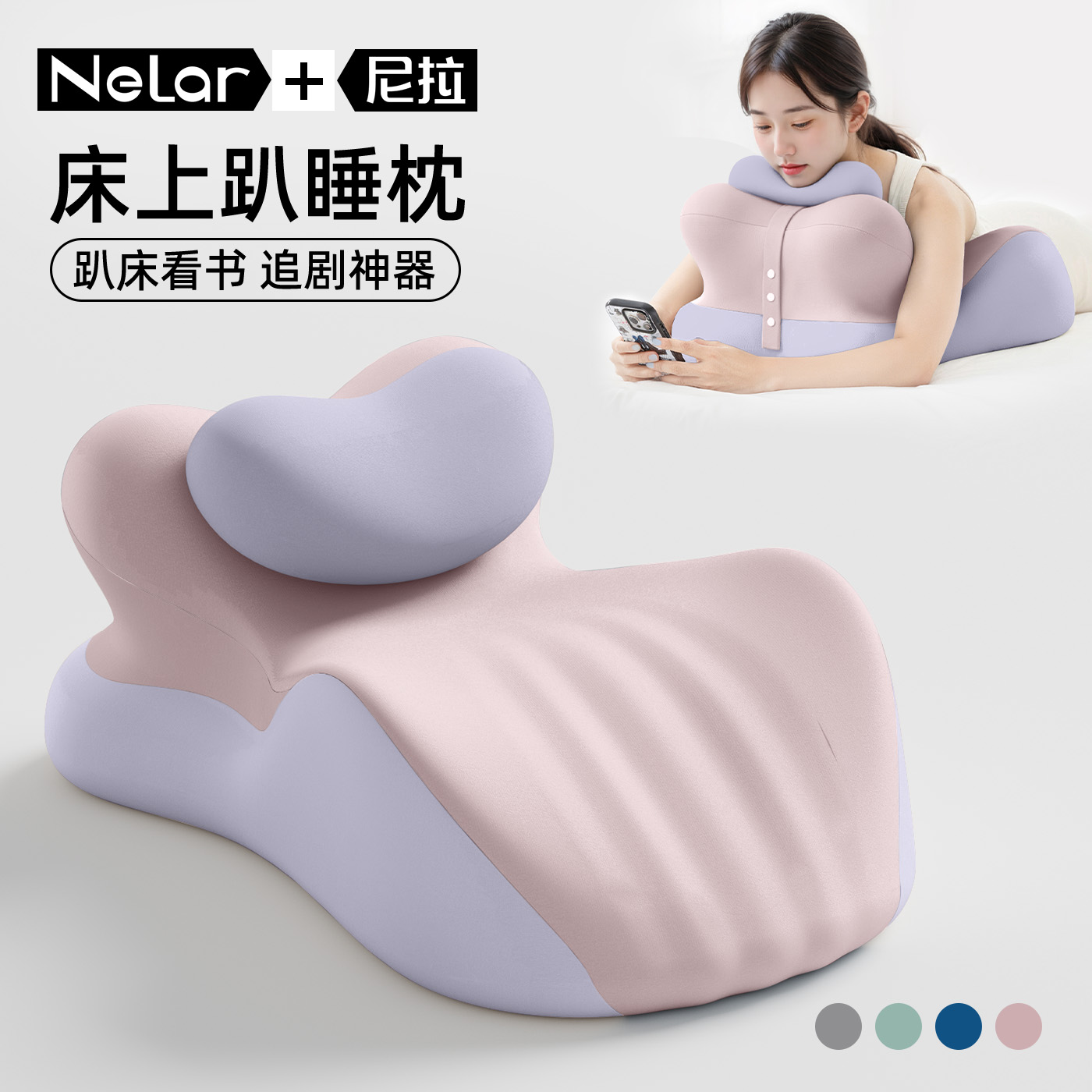 尼拉床上趴睡枕多功能看书玩手机神器俯卧位趴着睡觉护颈椎趴睡垫