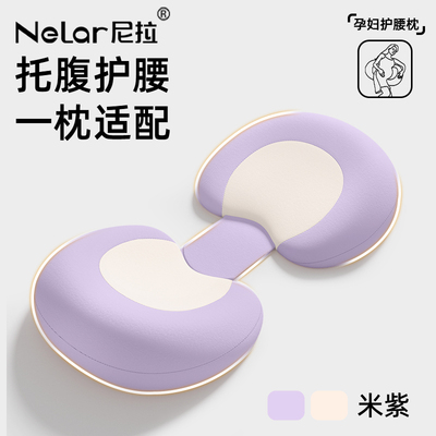 尼拉孕妇侧睡枕孕期侧躺枕头护腰侧睡枕托腹记忆枕缓解腰疼侧卧枕 — 2