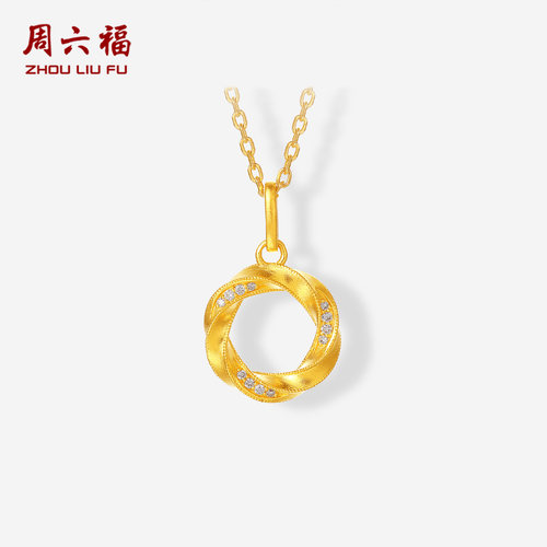 周六福黄金镶嵌钻石吊坠女款