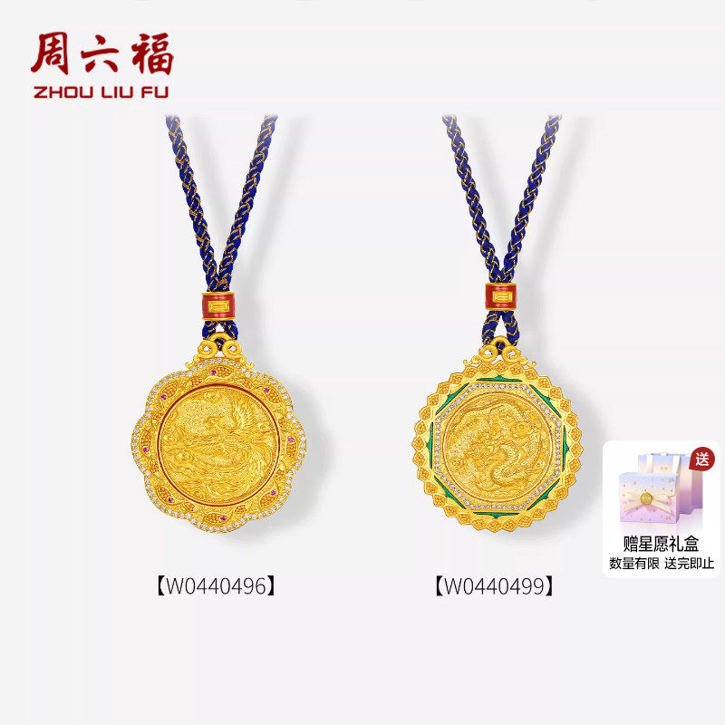 周六福黄金镶嵌钻石吊坠女款非遗系列丹青龙凤呈祥足金链坠送礼物