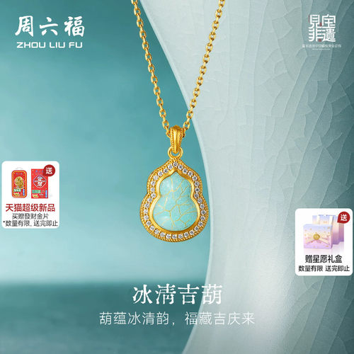 周六福黄金镶嵌钻石吊坠女款