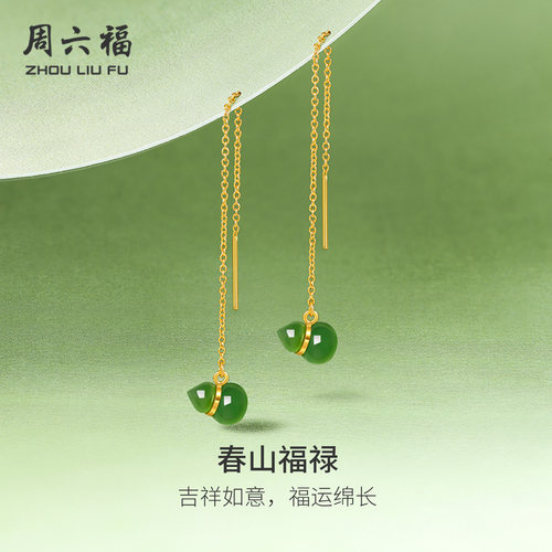 周六福金镶玉葫芦耳饰