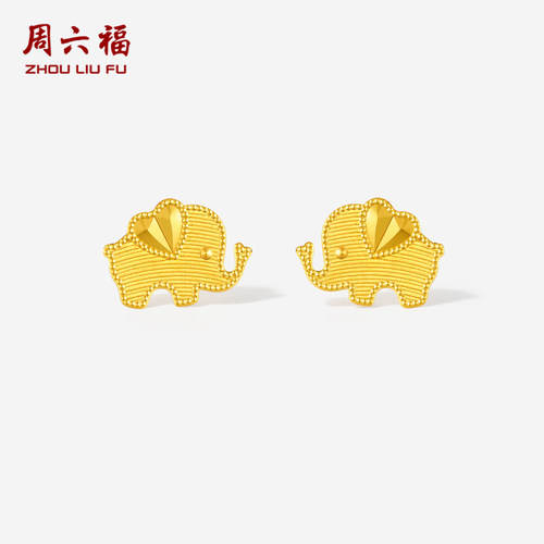 【8月12日超级首饰发布】周六福黄金计价5G足金幸运爱心小象耳钉