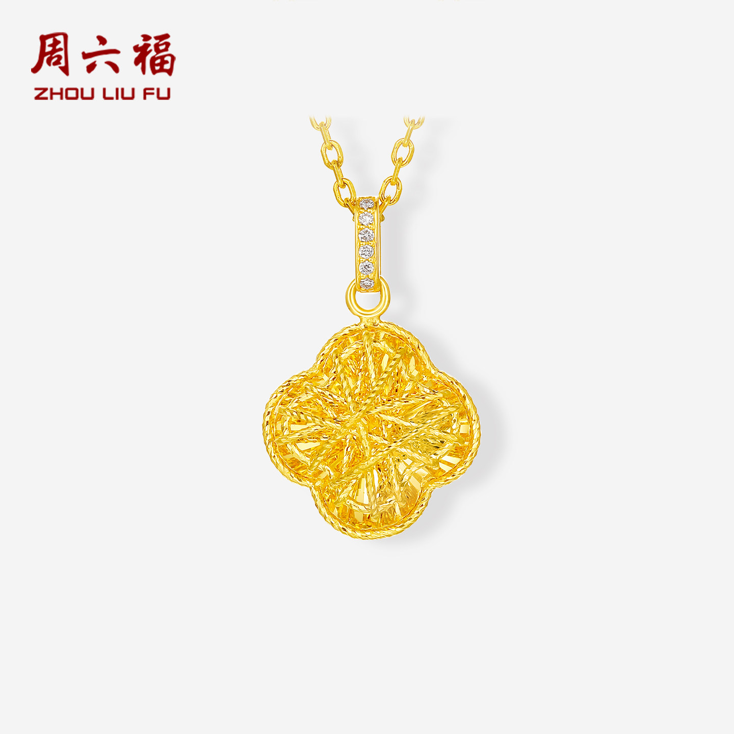周六福黄金镶嵌钻石吊坠女款