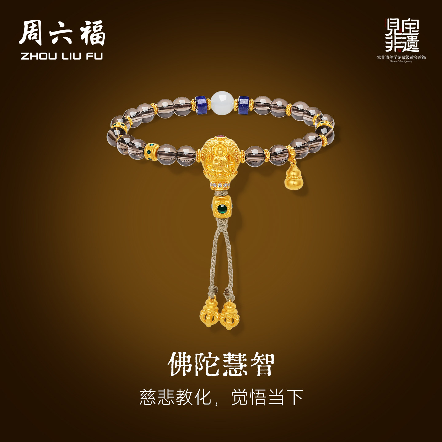 周六福黄金镶嵌5d硬金手串女款