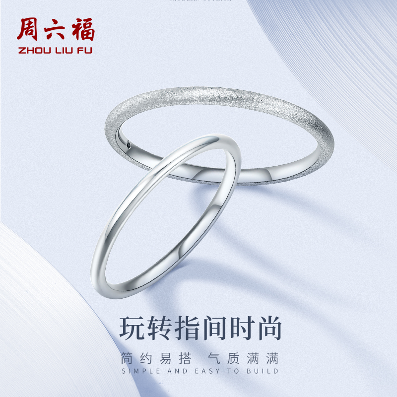 周六福铂金戒指女士pt950闺蜜