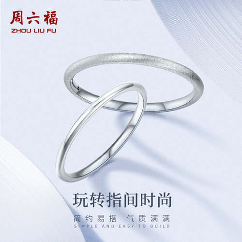 周六福铂金戒指女士pt950闺蜜