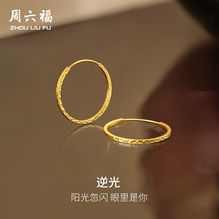 周六福5G黄金耳饰足金耳圈计价耳环简约通勤送女友节日礼物