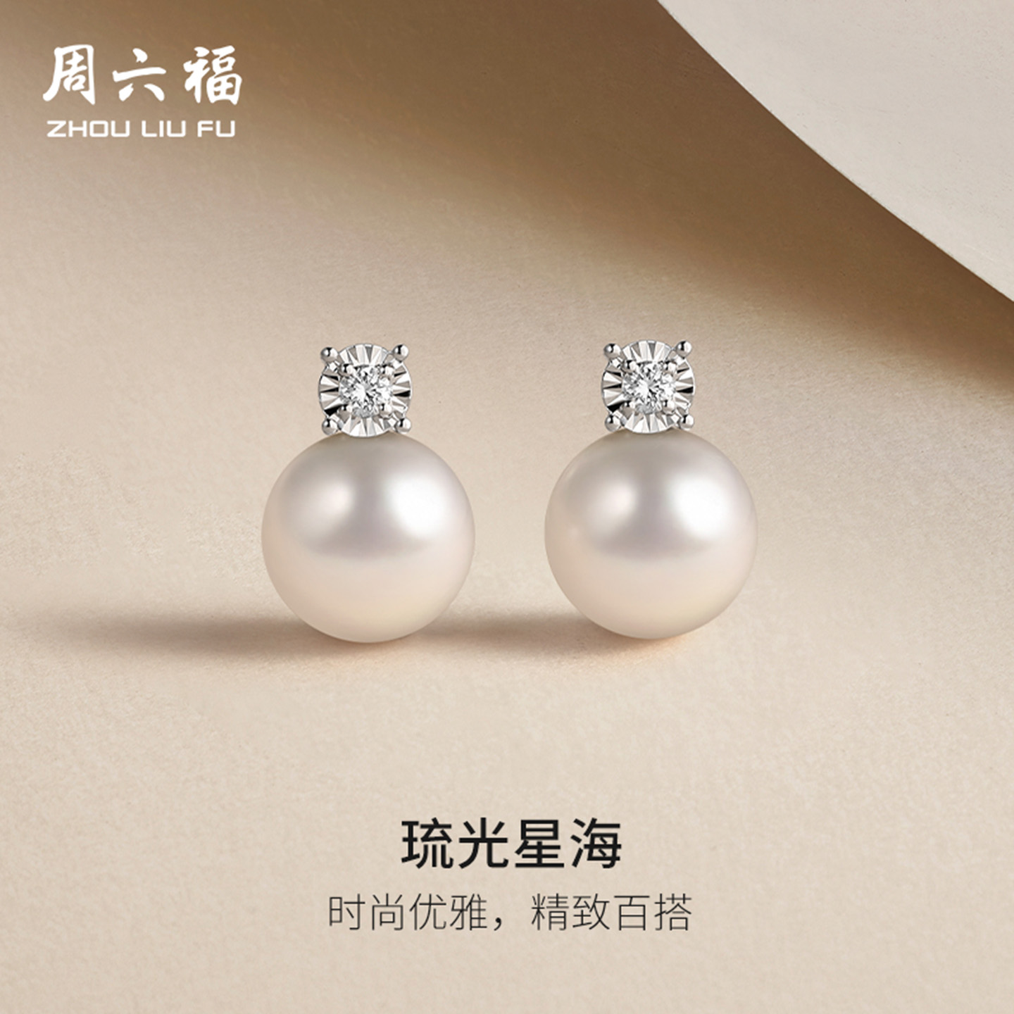 周六福白18K钻石淡水珍珠耳钉女款近圆形优雅耳饰送女友圣诞礼物