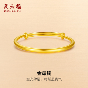周六福黄金手镯女计价足金手饰送女友送闺蜜纪念妇女节礼物