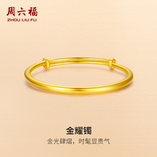 周六福黄金手镯女计价足金手饰送女友送妈妈礼物