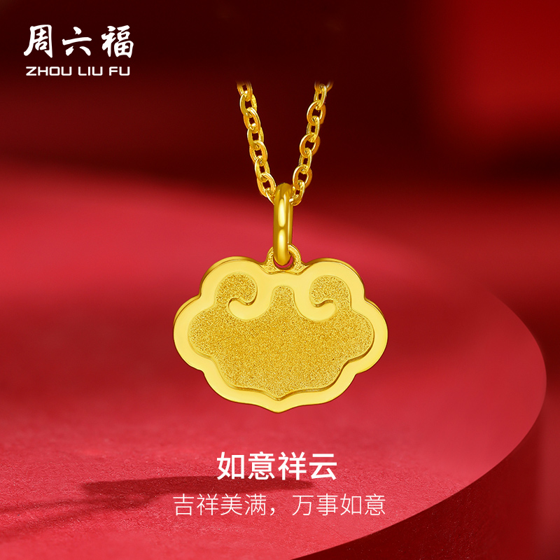周六福黄金吊坠女款计价足金5G金如意吊牌挂坠吉祥颈饰节日礼物