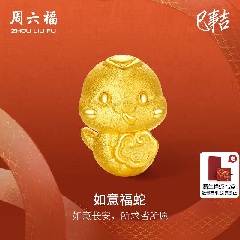 周六福蛇黄金转运珠生肖蛇3d硬金如意福定价手绳蛇年女新年礼物,黄金,细金工艺定价路路通,淘宝优惠券,粉丝福利购,淘宝优惠卷