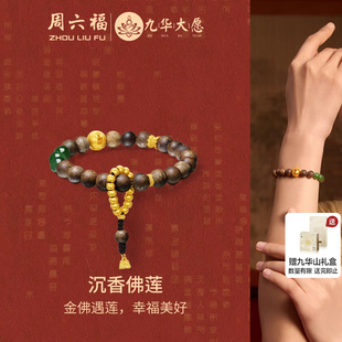 周六福黄金5D硬金和田碧玉金佛遇莲金镶玉手串九华山新年礼物