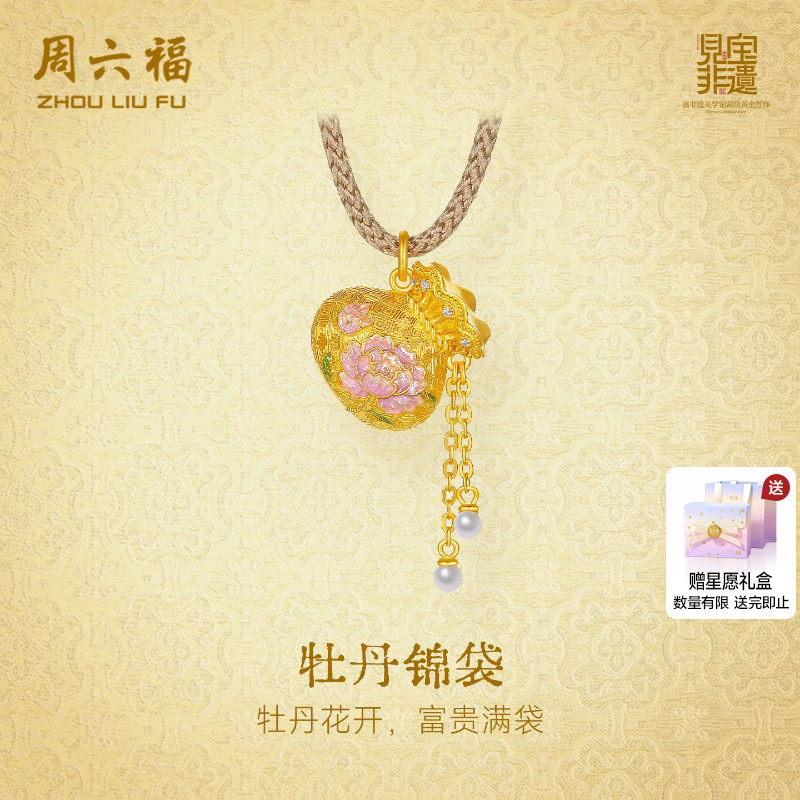 周六福黄金镶嵌钻石吊坠女款