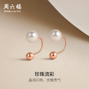周六福18K珍珠耳饰女款淡水珍珠个性优雅近圆金珠耳钉新年礼物