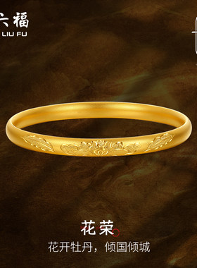 周六福古法黄金花荣手镯足金计价玺古金系列结婚彩礼三金送礼