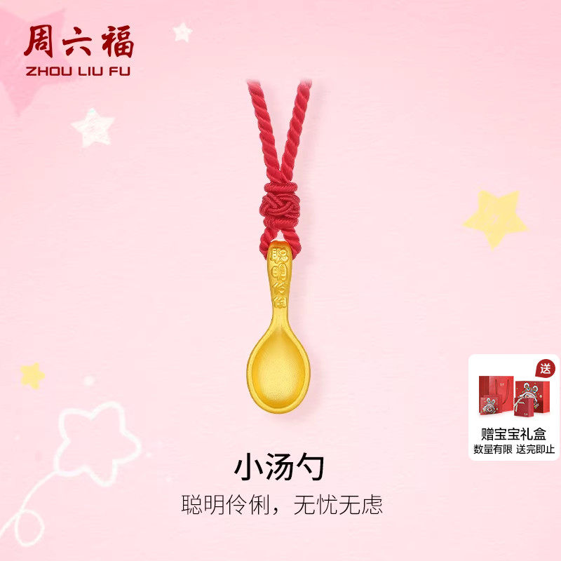 周六福3d硬金吊坠宝宝款