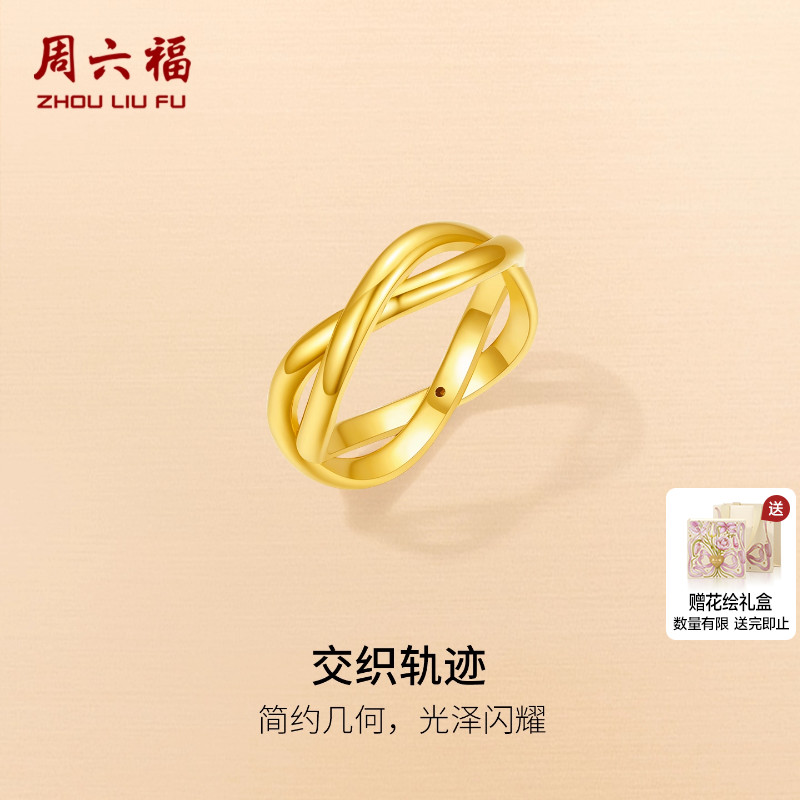 周六福黄金5d硬金戒指女定价交织手饰简约几何戒指送女生圣诞礼物