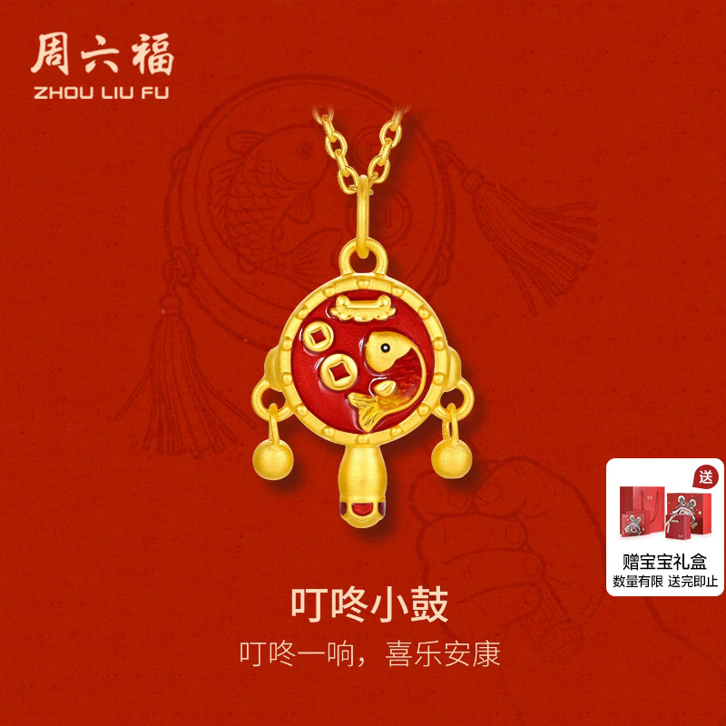 周六福黄金5d硬金吊坠宝宝款定价叮咚小鼓颈饰锦鲤送周岁礼抓周