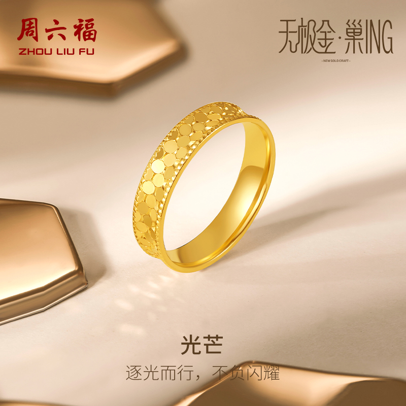周六福光芒5G黄金戒指女新蜂巢亮面计价足金指环送女友节日礼物