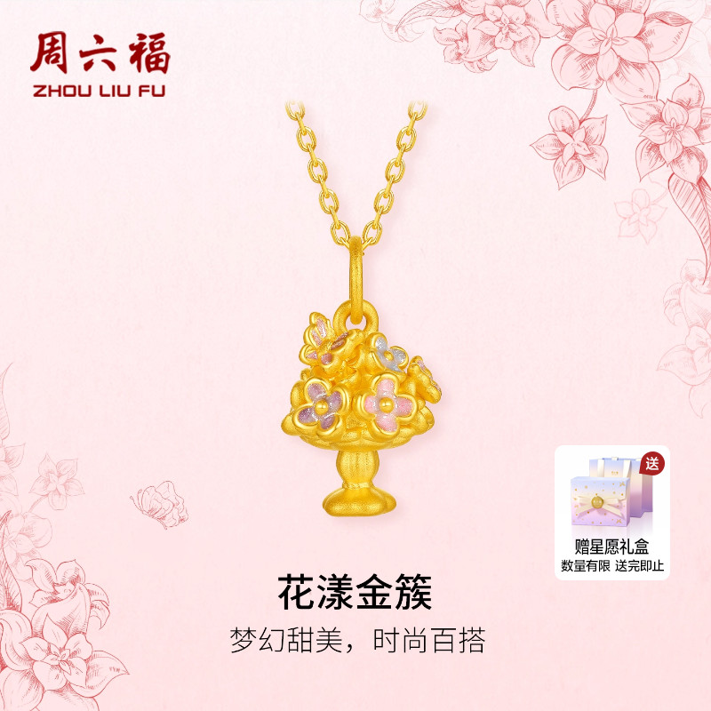 周六福黄金5d硬金吊坠女款定价花漾金簇颈饰田园送女生圣诞礼物