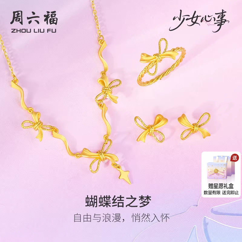 周六福黄金计价5G足金项链蝴蝶结之梦链坠少女心事新年礼物