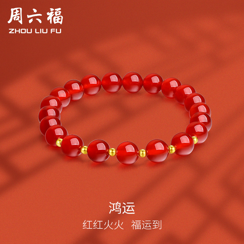 周六福黄18K金红玛瑙手串女款串珠手链手饰送女友珠宝节日礼物