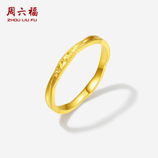 周六福5G黄金戒指女计价足金爆闪碎碎冰手饰金指环手饰情人节