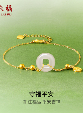 周六福黄金和田玉手链守福平安扣首饰金镶玉手饰官方新年礼物