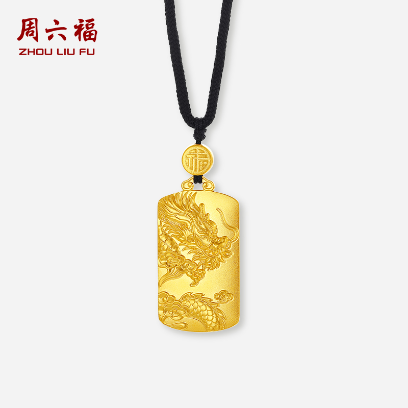 周六福黄金吊坠足金计价男款龙牌挂件节日礼物官方旗舰店