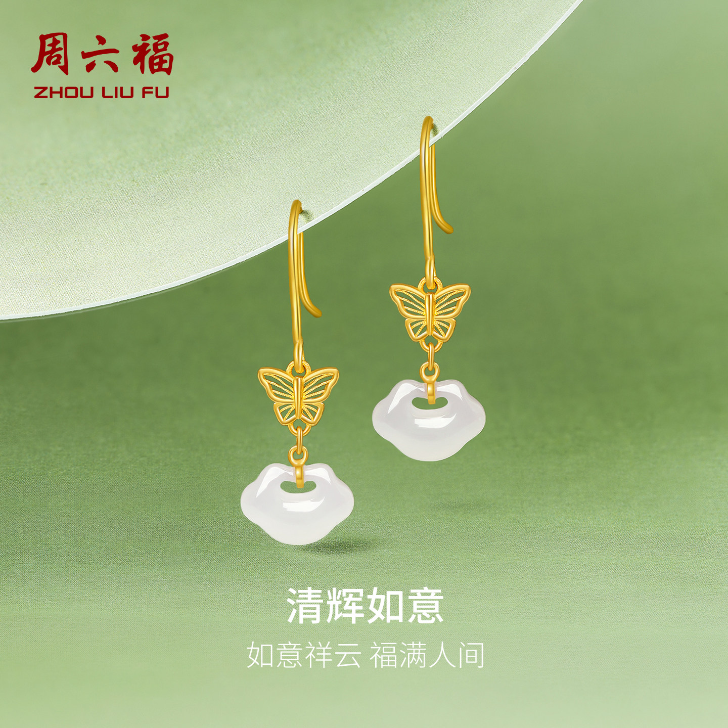 周六福金镶玉和田白玉耳饰蝴蝶如意女款耳坠新年礼物