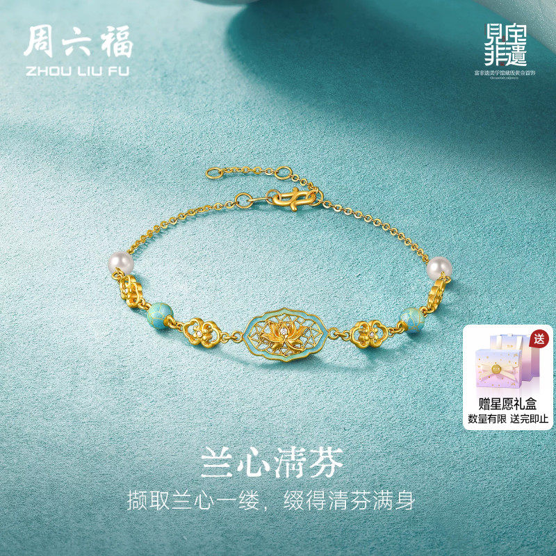 周六福黄金镶嵌钻石手链女款非遗系列汝瓷兰心清芬手饰送节日礼物
