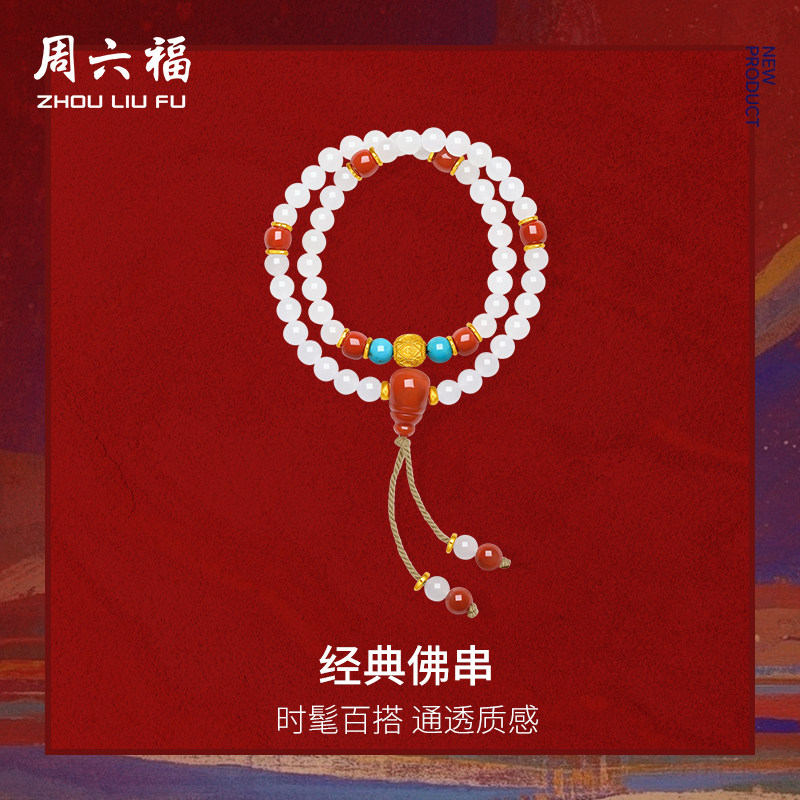 周六福金镶玉精品足金和田白玉经典佛串双圈手串藏金文玩节日礼物