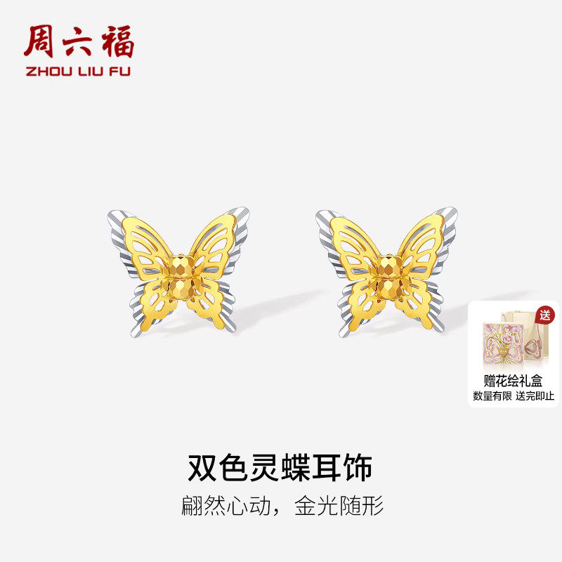 周六福18K金耳钉女蝴蝶耳饰AU750多彩金甜美送女友新年礼物,珠宝/钻石/翡翠,耳饰,淘宝优惠券,粉丝福利购,淘宝优惠卷