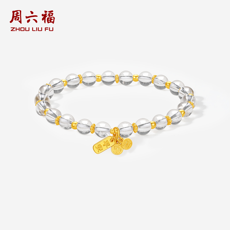 周六福黄金5D硬金水晶手串女款