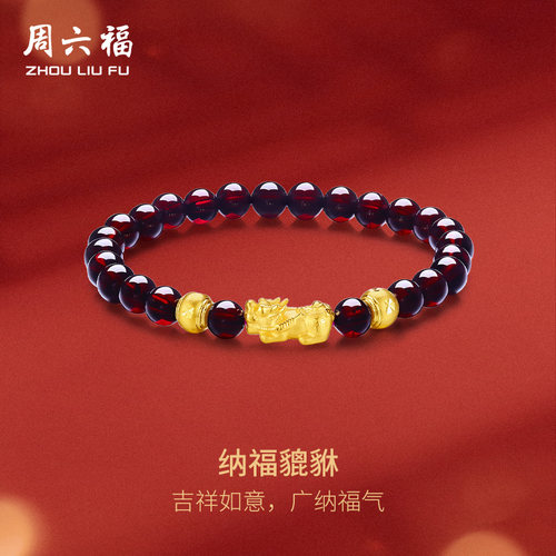 周六福黄金手链女士3d石榴石