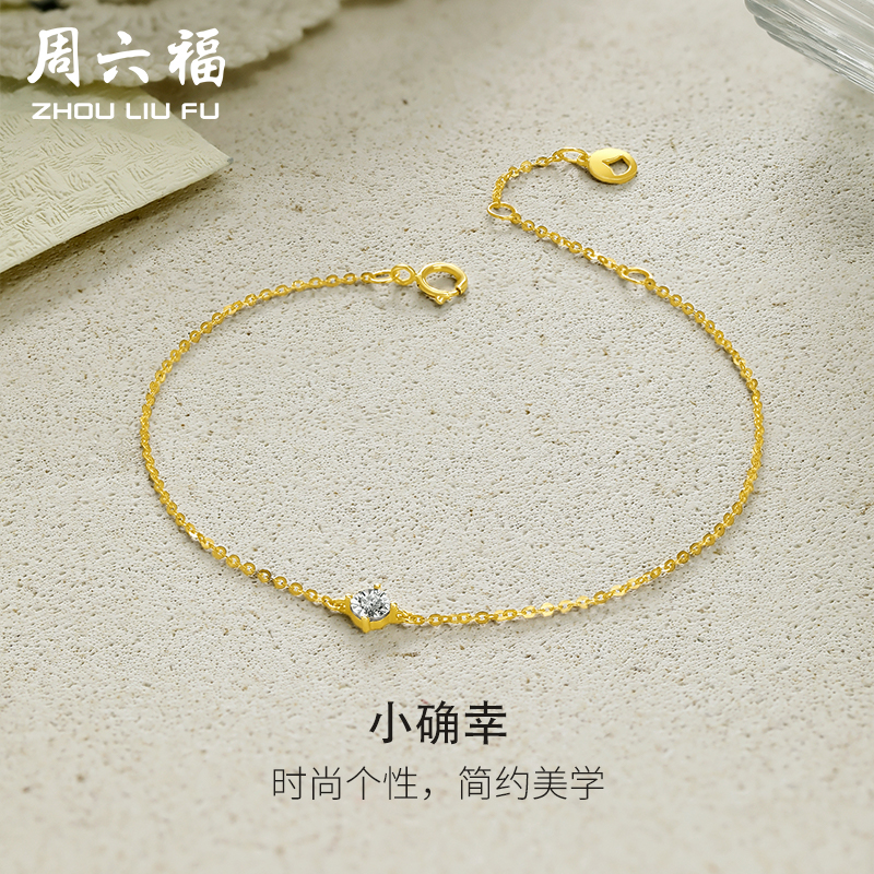 周六福黄18K金钻石手链女天然钻石小确幸四爪单镶璀璨au750手饰怎么样,好用不?