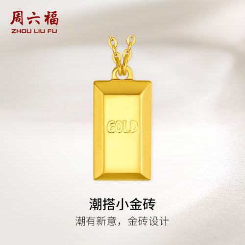 周六福5G黄金项链女足金计价时尚ins风潮搭小金砖链坠圣诞礼物