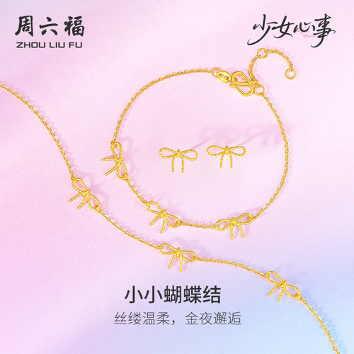 周六福黄金项链计价5G足金项链小小蝴蝶结链坠少女心事节日礼物