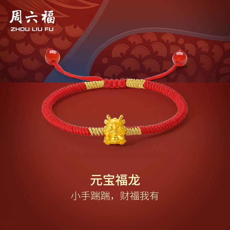 周六福5D硬金生肖龙手绳