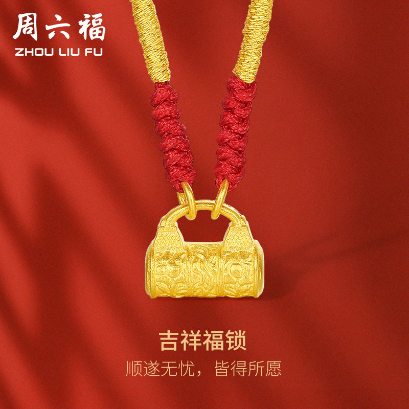 周六福古法黄金吉祥福锁吊坠女足金计价小金锁挂坠送女友礼物