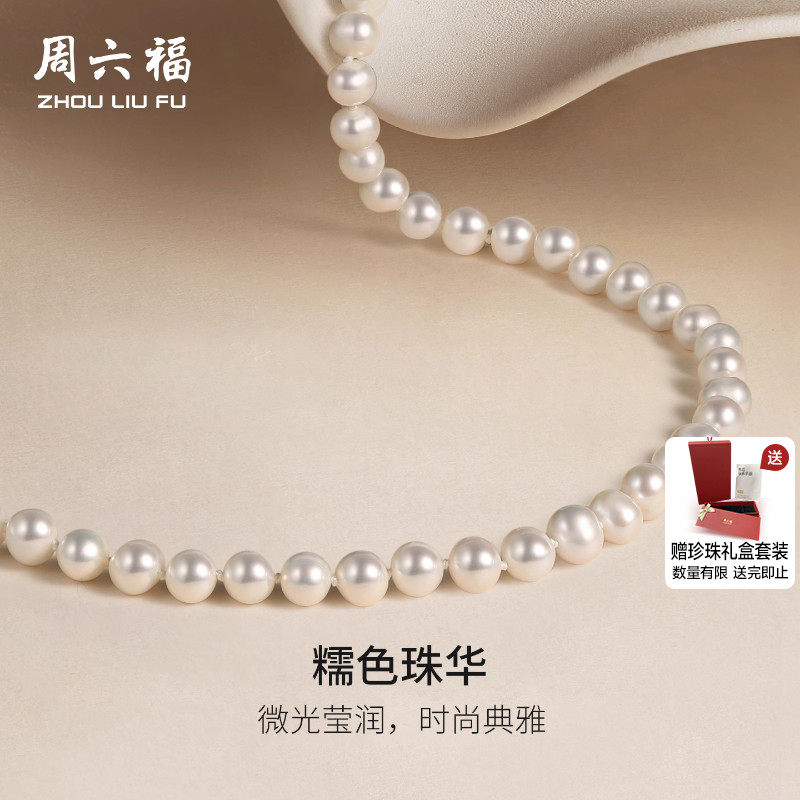 周六福淡水珍珠项链女毛衣链双层珍珠颈链优雅送妈妈节日礼物