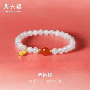 周六福和田玉手串女款 黄金玉石鸿运珠手链手饰官方新年礼物