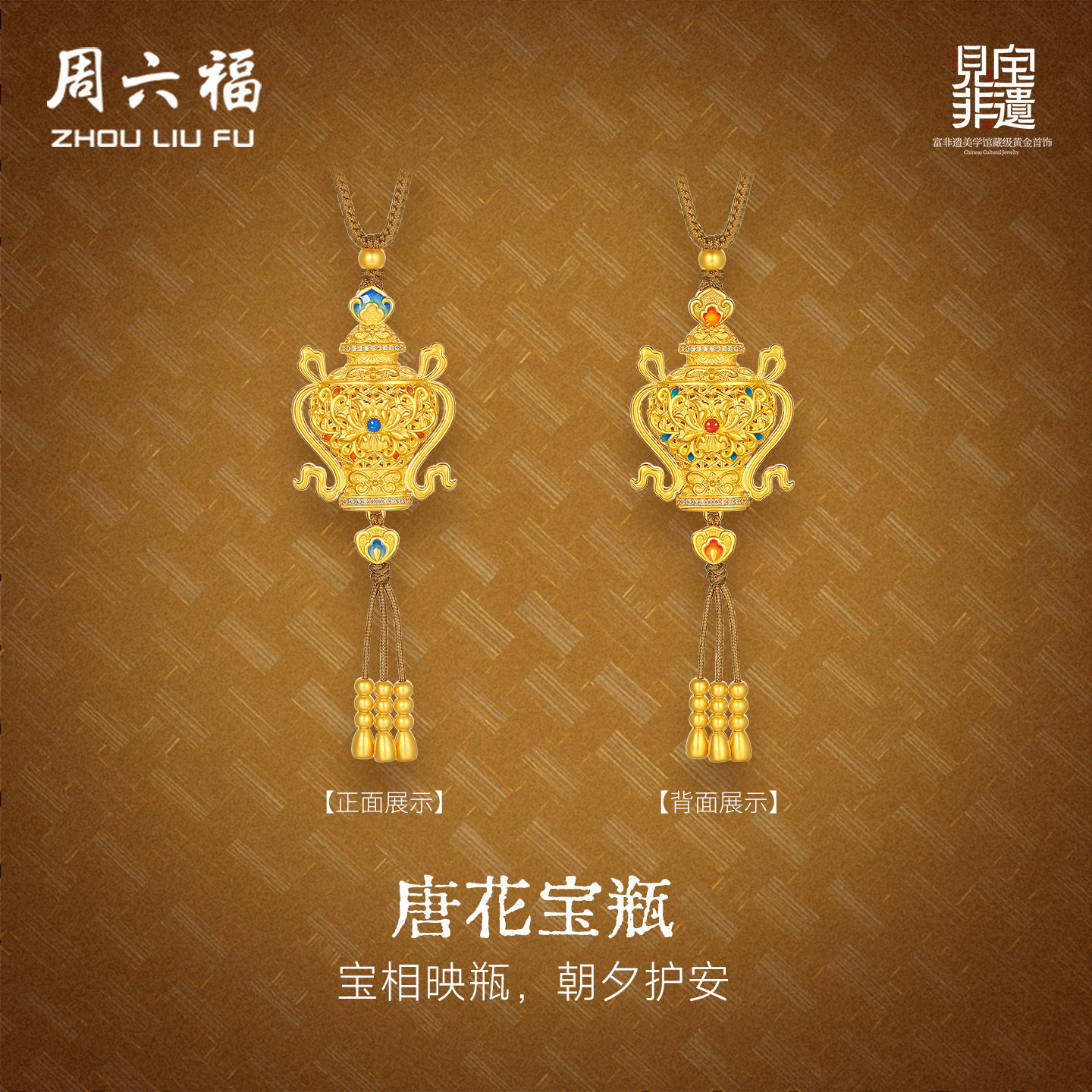 周六福黄金镶嵌钻石吊坠女非遗系列竹编宝相花瓶足金颈饰新年礼物,珠宝/钻石/翡翠,黄金镶钻吊坠,淘宝优惠券,粉丝福利购,淘宝优惠卷