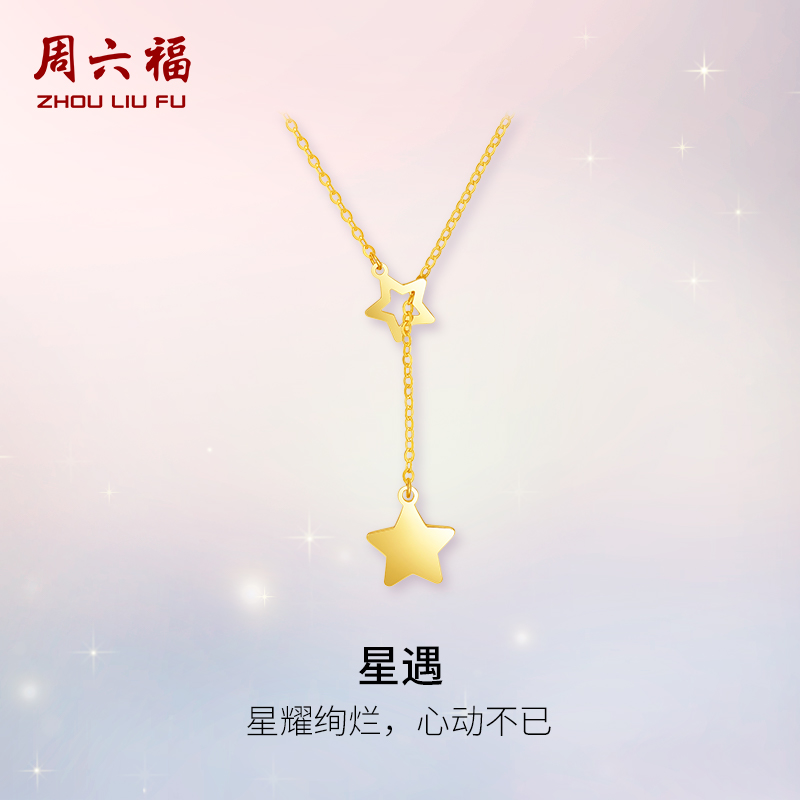 18k項鏈周六福甜美多彩