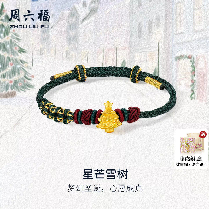 周六福黄金5d硬金手绳女款定价星芒雪树黄金圣诞树手链新年礼物,黄金,细金工艺定价黄金手链,淘宝优惠券,粉丝福利购,淘宝优惠卷