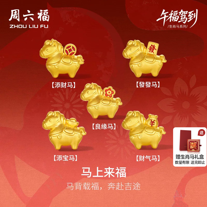 周六福黄金5d硬金手串马上发财生肖马系列定价旗舰店本命年礼物女