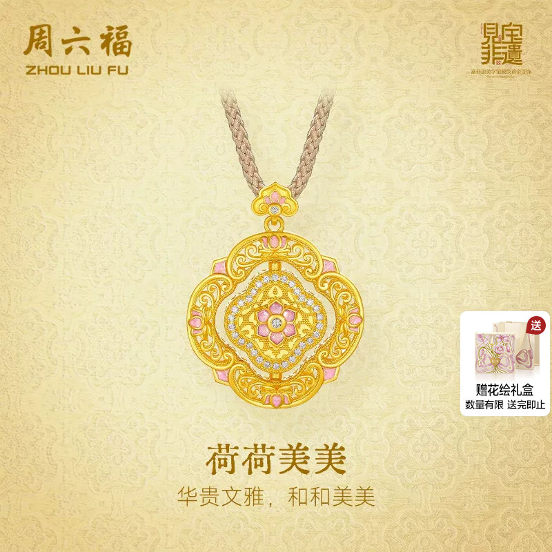 周六福黄金镶嵌钻石吊坠女款